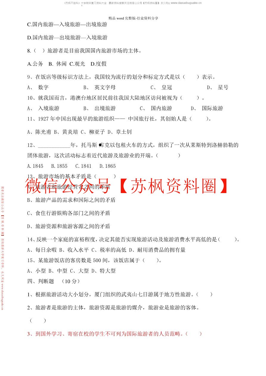 风景旅游